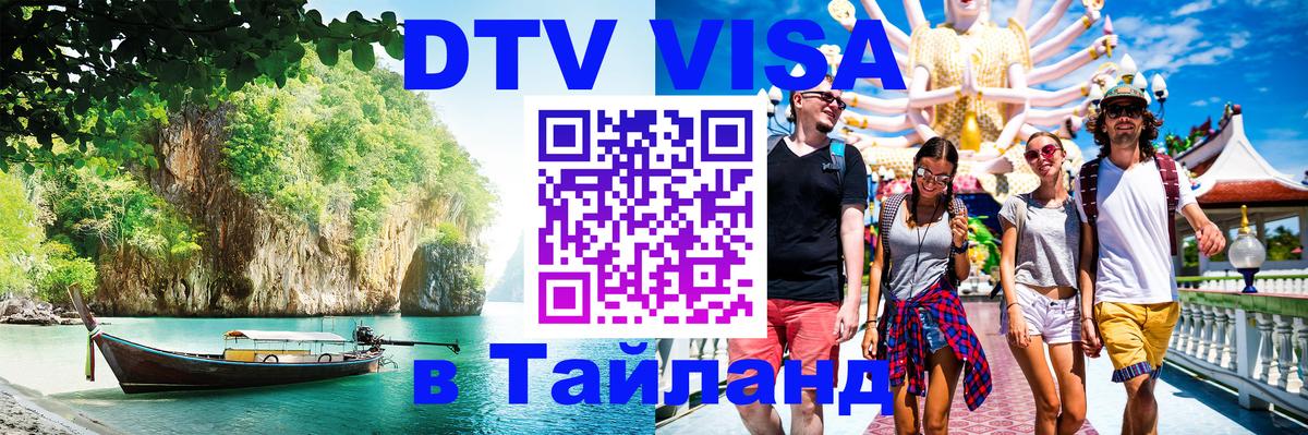 Оформление DTV визы под ключ: стоимость и тарифы, только загранпаспорт - 07.12.2025 